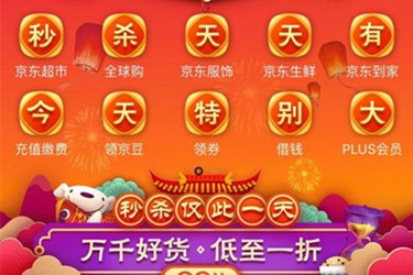 京東秒殺日的東西雙十一會(huì)再降價(jià)嗎